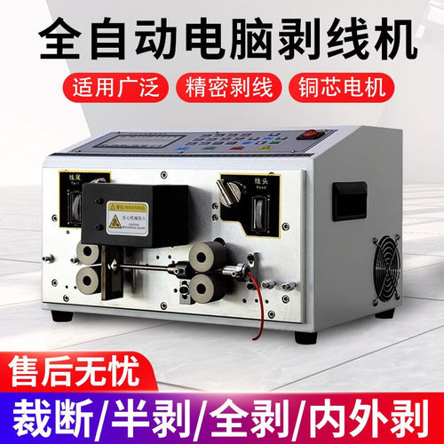 全自动电脑剥线机下线裁线机电线电缆拨线机多功能切线剪线剥皮机
