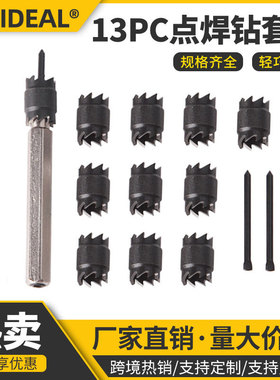 13PC 点焊钻套装 汽车钣金焊点去除钻 高速钢开孔器 汽修焊斑清理