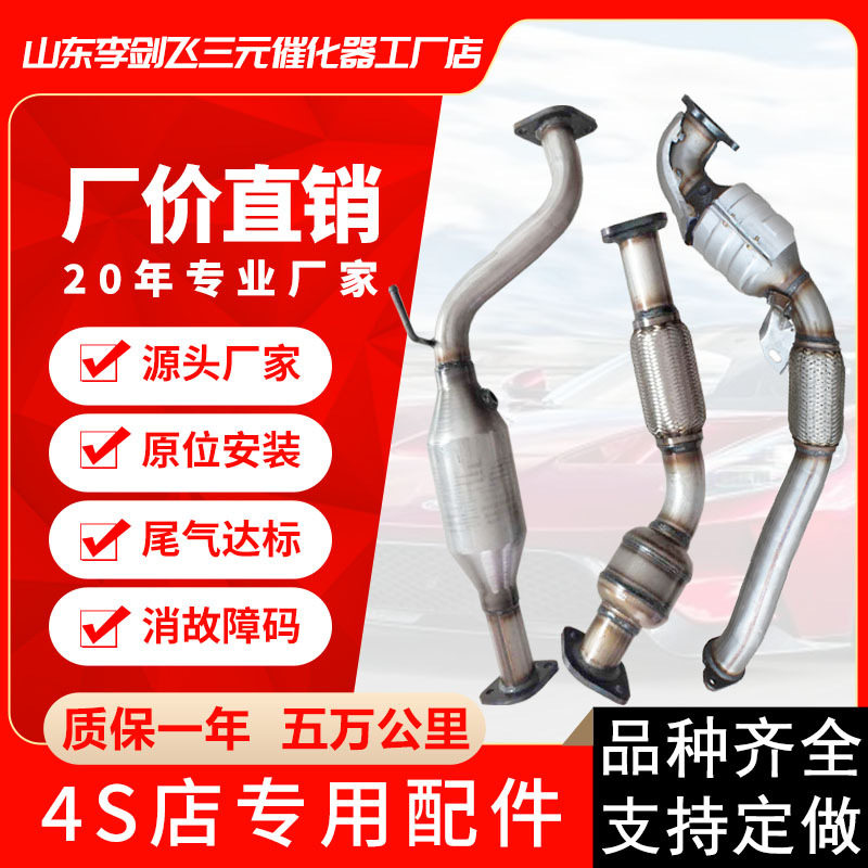 厂家供应适用长城哈弗H3 H5高标准汽车排气管三元催化器高性能