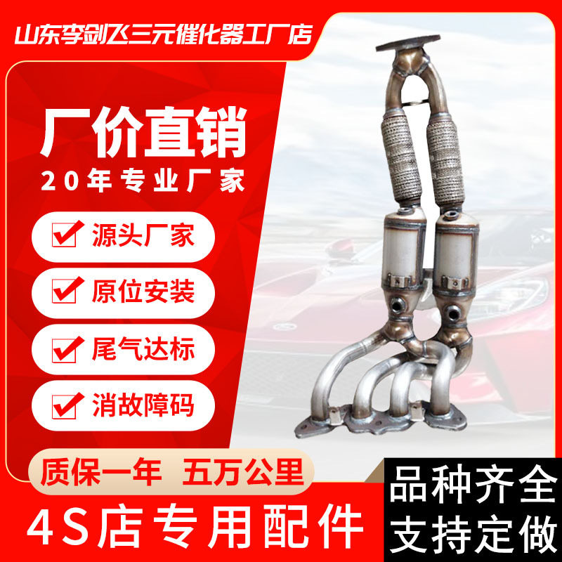 厂家供应适用福特经典福克斯1.6高标准汽车排气管三元催化器