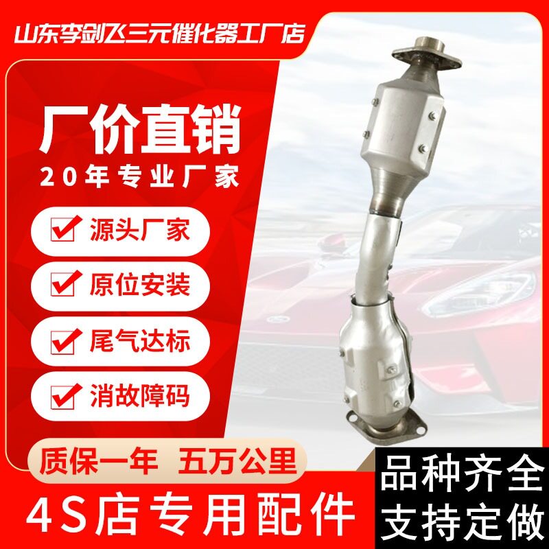 三元催化器 适用尼桑08款天籁2.0汽车排气管三元催化器