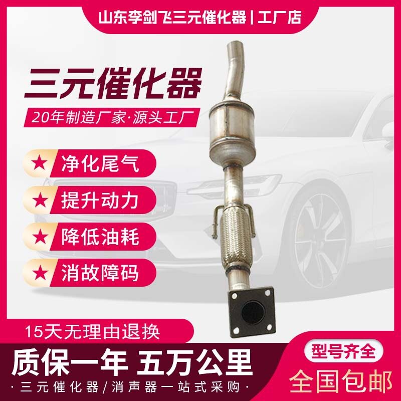 厂家直供适用大众捷达王柴油1.9三元催化器汽车排气管尾气达标
