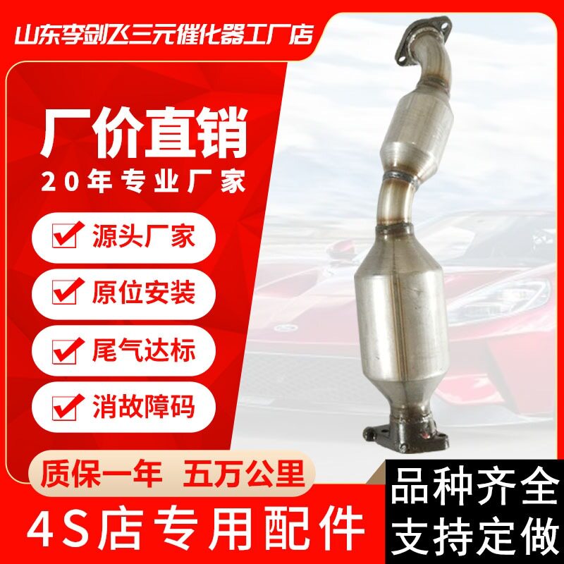 厂家供应三元催化器 适用东南得利卡双包汽车排气管三元催化器