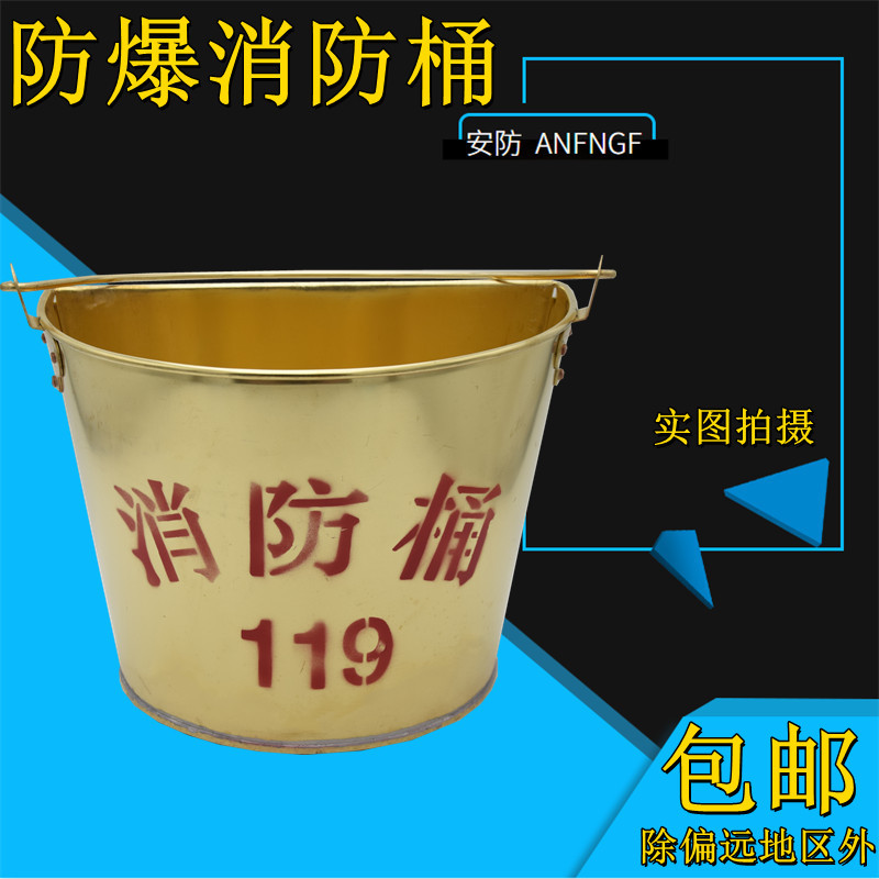 防爆铜桶铝桶无火花半圆桶锥形水桶10升16升20升油桶壁挂消防桶