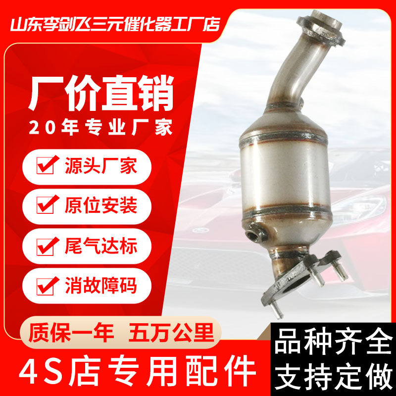 厂家直供三元催化器 适用奇瑞A61.5 高标准汽车排气管三元催化器