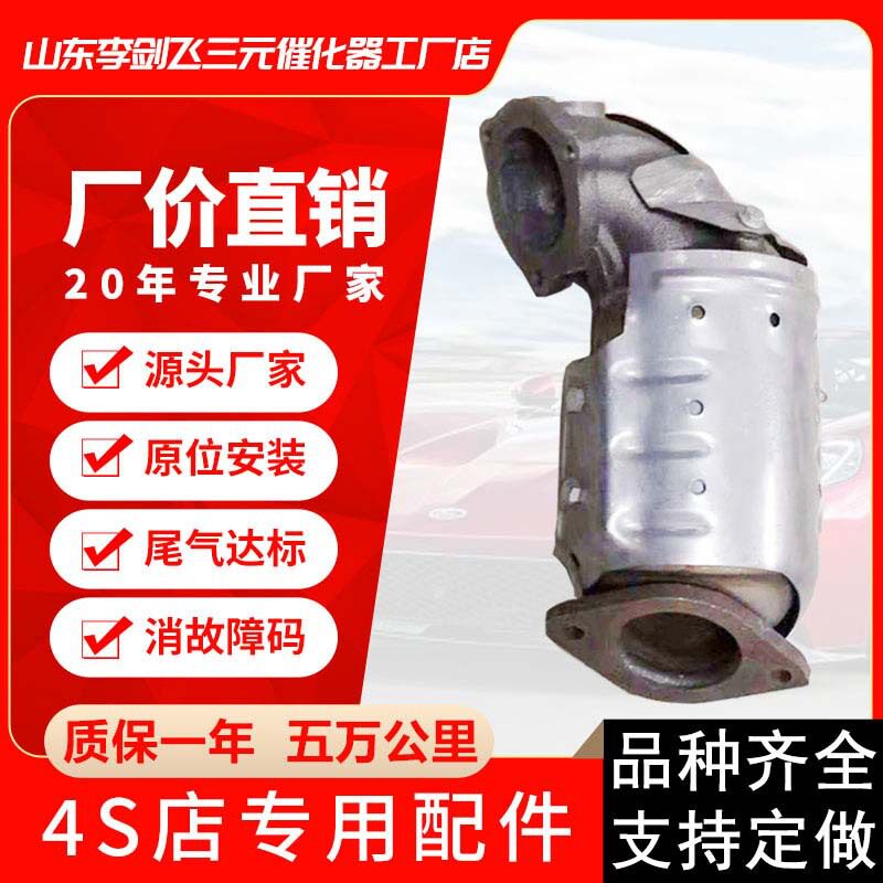 厂家供应适用现代新途胜1.6T索纳塔九秀尔汽车排气管三元催化器