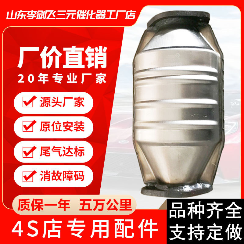 三元催化器 适用尼桑帕拉丁两驱四驱 老阳光汽车排气管三元催化器
