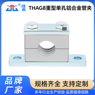 THAG8长底板重型铝合金管夹 铝制管箍 铝合金抱箍 高温管夹铝管卡