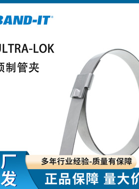 BAND-IT预制管夹Ultra-Lok双层缠绕不锈钢高强度管夹卡箍扎带扣带