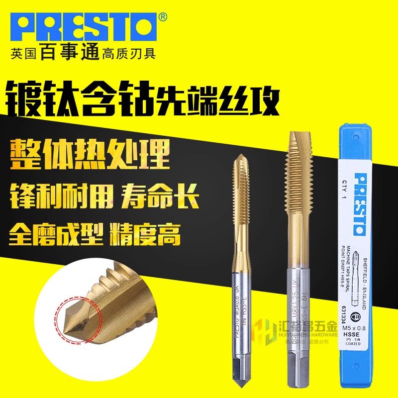 百事通PRESTO 631334含钴镀钛先端丝攻 M3-M48直槽丝锥