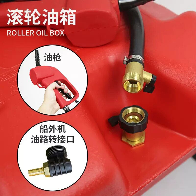 船外机滚轮油箱便携舷外机加汽油桶钓鱼船用发动机大容量外置油桶