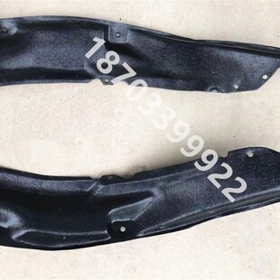 金彭D70 S70电动汽车轿车前叶子板翼子板内衬挡泥板挡泥瓦挡泥皮