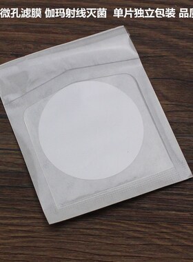 微孔滤膜无菌47mm50mm 0.22 0.45um 过滤膜水系格栅膜 独立包装