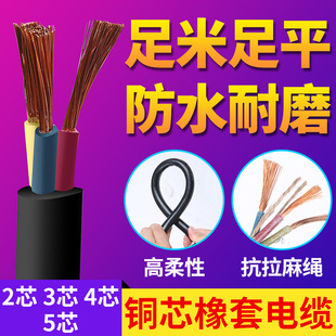 YC橡胶电缆线2 10平方铜芯电线软线纯铜护套线 2.5 1.5 4芯1