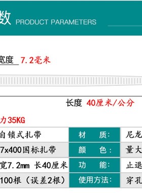 新光7x400mm 国标宽7.2mm尼龙扎带黑色白色长40cm足100根捆绑封口