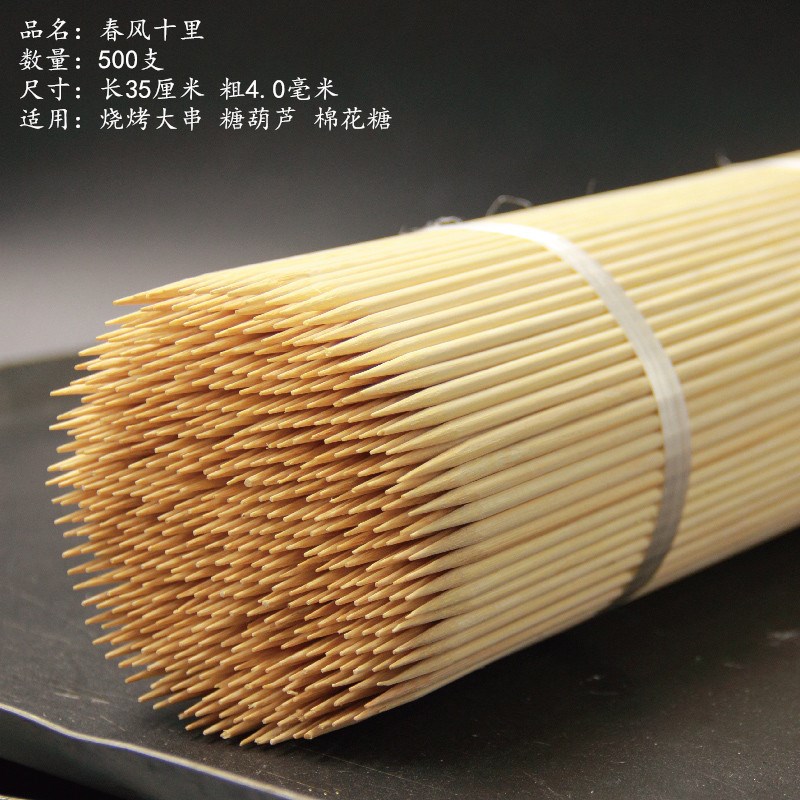 粗竹签35cm*4.0mm一次性烧烤大串薯塔工具糖葫芦棉花糖竹签子