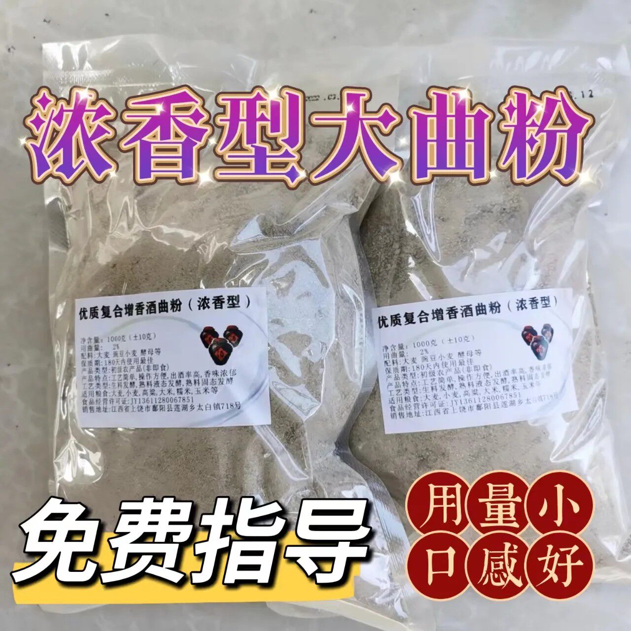 酿酒浓香酒曲烧酒白酒酒曲复合浓高粱玉米小麦大米糯米