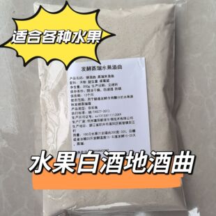葡萄梨子橘子猕猴桃发酵水果蒸馏白兰地酒曲