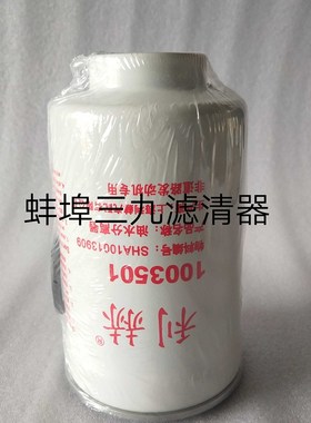 1003501油水分离器  适用于拖拉机柴油滤芯1003501柴油滤清器