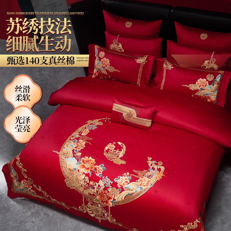 结婚四件套纯棉刺绣喜被十件套高端婚庆床上用品大红全棉陪嫁套件