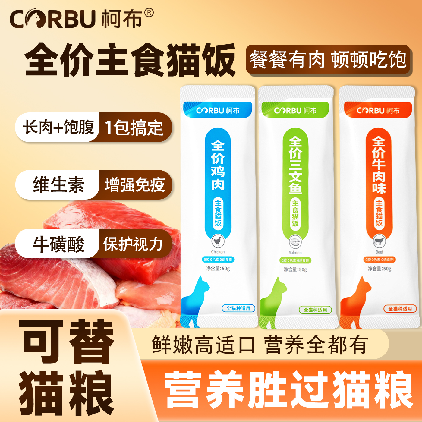 柯布猫咪主食全价鲜包湿粮鸡肉三文鱼牛肉幼猫增肥发腮罐头骨肉