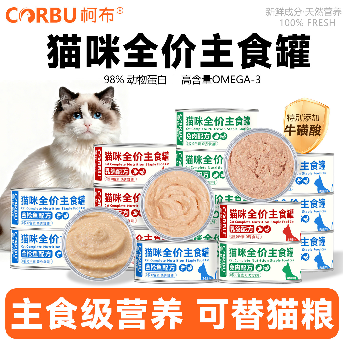 柯布猫罐头主食罐猫粮补充营养增肥猫饭猫咪零食全价幼猫成猫湿粮