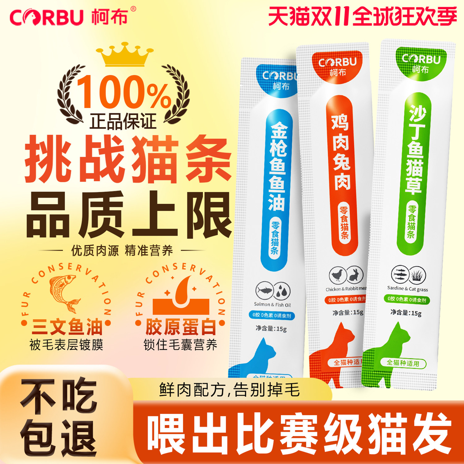 柯布鱼油猫条猫猫零食营养补水宠物增肥妙鲜湿粮包罐头猫条鱼肉味,宠物/宠物食品及用品,猫条,淘宝优惠券,粉丝福利购,淘宝优惠卷
