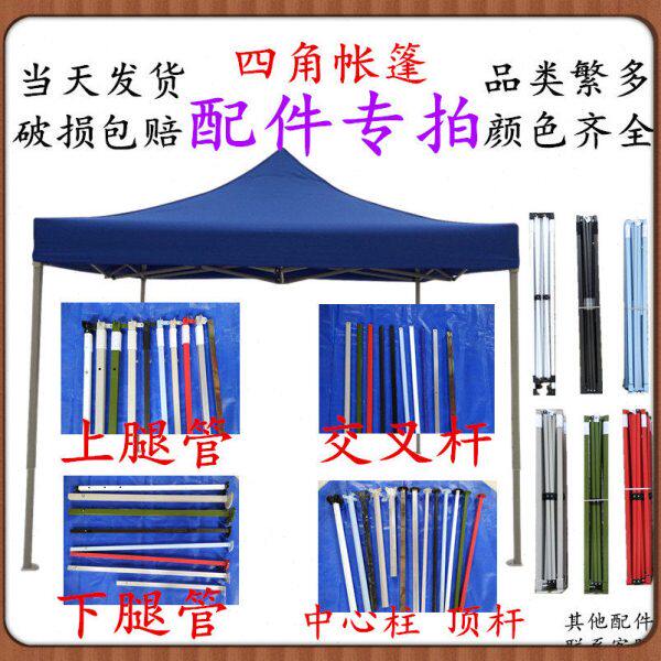 帐篷配件广告摆摊四脚杆遮阳雨棚大撑杆伞支架折叠铝合金户外蓬管