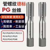 PG9 PG21 PG11 PG16 13.5 德标螺纹80度管牙直槽丝攻丝锥PG7