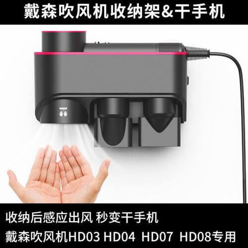 高速适配戴森吹风机收纳架秒变干手机免打孔dyson架子置物架感应