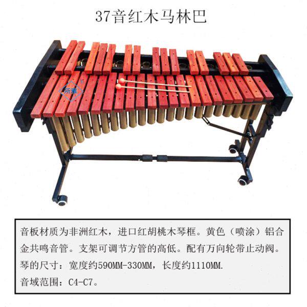 专业音准音质红木37音马林巴铝板琴颤音琴木琴带音管成人打击乐器