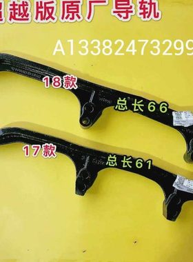 福田雷沃RG50超越版收割机配件18款原厂后导轨