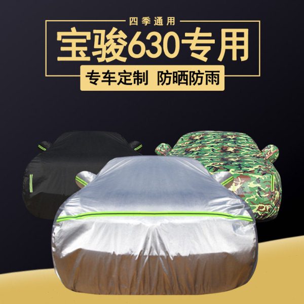 宝骏630专用汽车衣车罩防晒防雨隔热遮阳防尘厚盖布汽车套外雨披