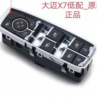 众泰大迈X7X5T700T600T300玻璃升降器开关SR9Z500T500SR7升降开关