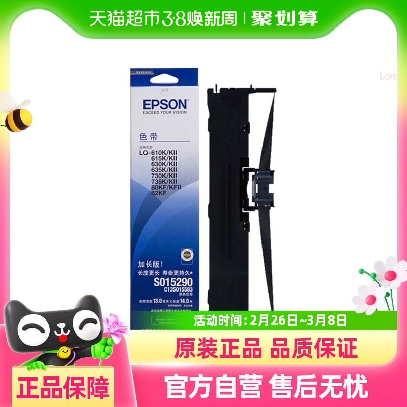 原装爱普生LQ630k色带 L色带
