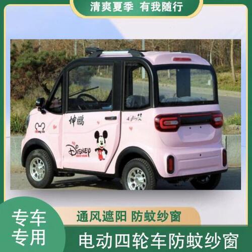坤鹏电动三轮四轮车防蚊网窗帘遮阳通风纱窗四门代步车窗防蚊纱窗