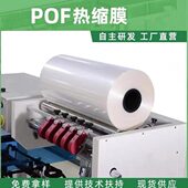 POF对折膜L型封切机低温交联膜热收缩膜全自动封切机膜塑封膜透明