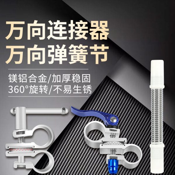 钓伞维修配件弹簧万向接头19mm22mm万向节铝合金管通用钓伞连接器图片