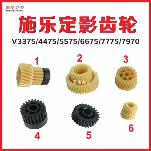 施乐5575定影齿轮3375 4475 6675 7070 7775 7970定影器齿轮 配件
