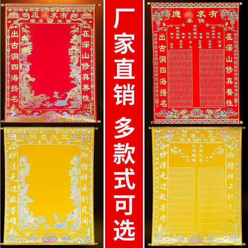 中小号堂单洒烫金绒布高档红黄色三尺三仙家堂Q单道佛家全堂口用