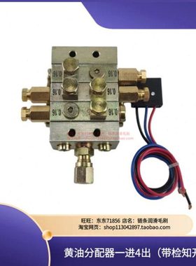扬力冲床递进式黄油分油器DP1型4出带开关片式油脂分配器阀带检知
