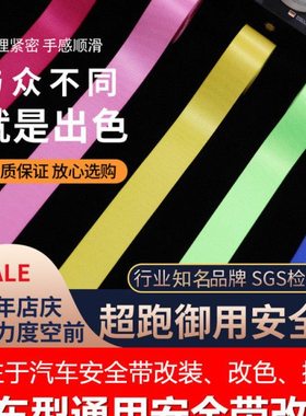 德国BERGER激情红色安全带汽车改装翻新保险带换色固德安全带