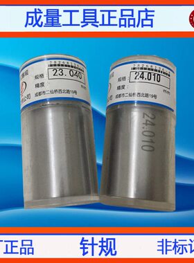 针规塞规光面pin规量棒22.23 22.24 22.25 22.26 22.27 22.28