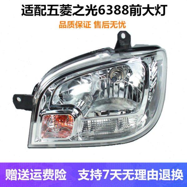 适配五菱之光6388前大灯总成之光6389/6388NF前照灯罩左右车头灯,汽车零部件/养护/美容/维保,大灯总成,淘宝优惠券,粉丝福利购,淘宝优惠卷