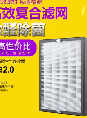 适配新颐空气净化器小白2.0专用双改性复合型滤网除甲醛PM2.5滤芯