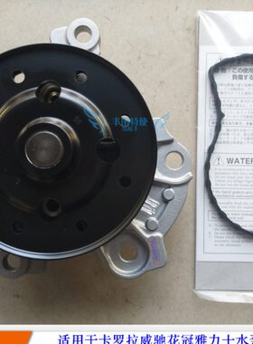 适用卡罗拉雷凌威驰花冠雅力士逸致1/2ZR发动机水泵皮带轮密封垫