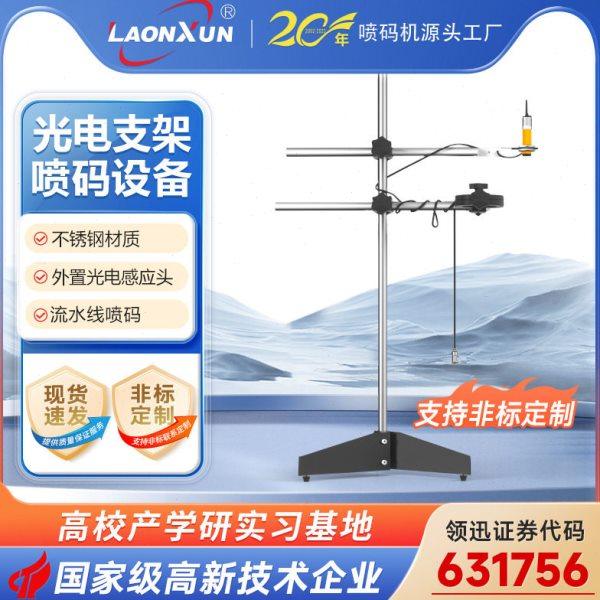 在线打码机流水专用光电支架手持喷码机感应传输送带定位台组合,办公设备/耗材/相关服务,条码扫描枪,淘宝优惠券,粉丝福利购,淘宝优惠卷