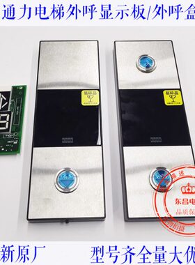 通力电梯外呼显示板KM51216153G11/G12/G13/G14/G22 /51216154H05