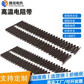 炉井式 镍铬发热带台车炉箱式 炉铁铬铝高温电阻带 工业电热带 腾龙