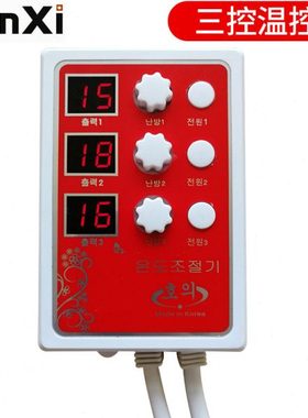 红色三控静音温控器 电热板炕温控器 电热膜温控电暖器智能数显器